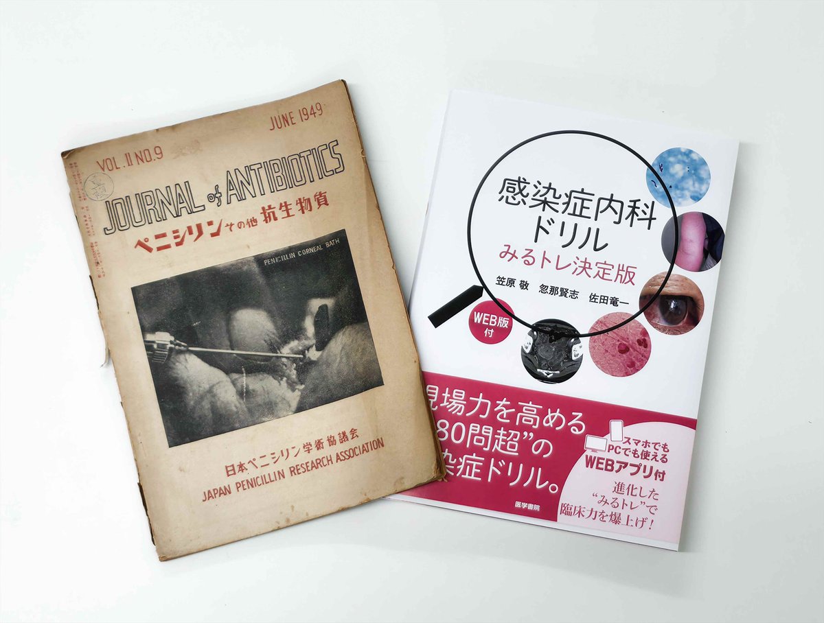 【⚠️裁断済】　感染症内科ドリル　みるトレ決定版