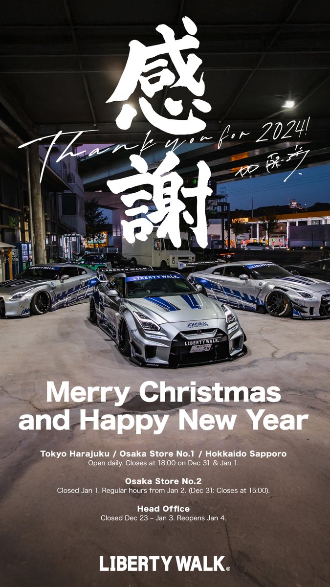 年末年始のお休みにのご案内です📣 本社のみ12月23日から1月3日まで