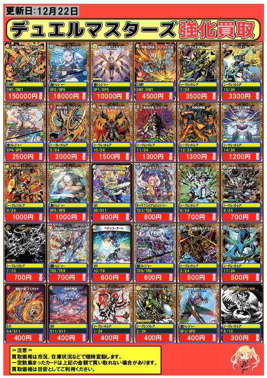 デュエルマスターズ #デュエマ 買取 川崎 12/22 最新弾 剣轟の団長