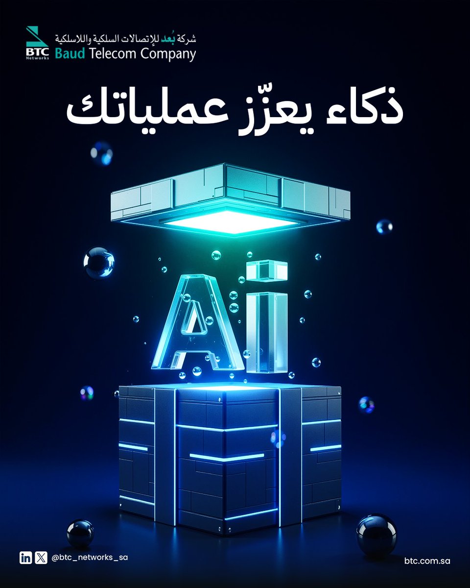 BTC_Networks_SA's tweet photo. نحوّل الذكاء الاصطناعي إلى قيمة عملية
 تدعم كفاءة التشغيل، وتمنحك رؤية أذكى وتحكّمًا أدق في عمليات شركتك

We turn AI into actionable value
 Enhancing operational efficiency while delivering smarter insights and greater control across your business operations https://t.co/m6VKNYFEt0