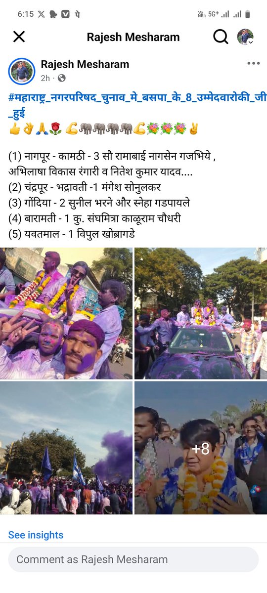 RajeshMeshram21's tweet photo. #महाराष्ट्र_नगरपरिषद_चुनाव_मे_बसपा_के_8_उम्मेदवारोकी_जीत_हुई 
👍👌🙏🌹 💪🐘🐘🐘🐘💪💐💐💐✌️
 
(1) नागपूर - कामठी - 3 
(2) चंद्रपूर - भद्रावती -1 मंगेश सोनुलकर
(3) गोंदिया - 2 सुनील भरने और स्नेहा गडपायले
(4) बारामती - 1 कु. संघमित्रा काळूराम चौधरी
(5) यवतमाल - 1 विपुल खोब्रागडे https://t.co/kS6LeTmekA