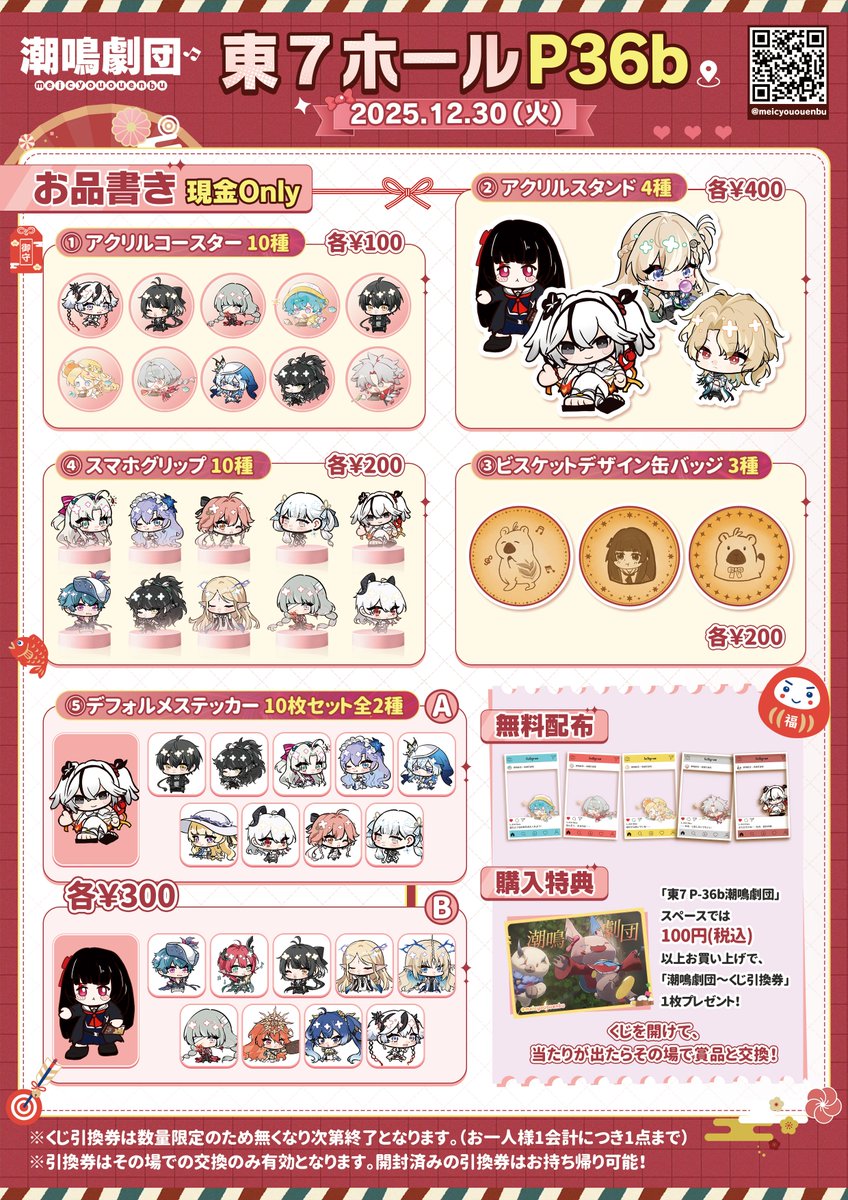 鳴潮 c107 特典 学園IDカード アクリルスタンド 缶バッジ リンネー 鳴