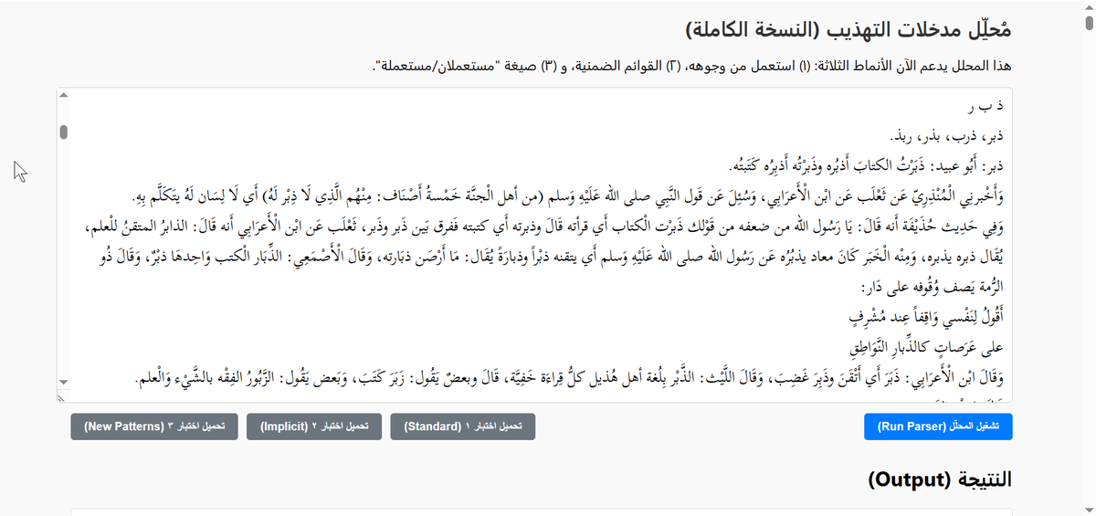 IkramHawramani's tweet photo. The amazing Tahdhīb al-Lughah dictionary of Al-Azharī (d. 981 CE) soon to be added to The Arabic Lexicon inshaAllah (parser program completed). #ArabicLinguistics #ArabicLanguage, #IslamicStudies https://t.co/VqUCvGzgCa