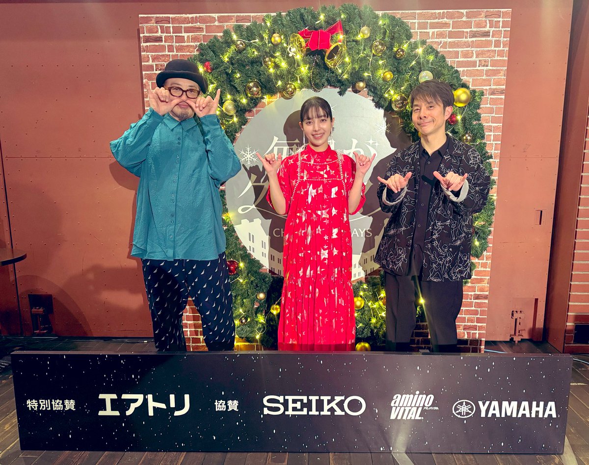 昨夜は「エアトリ presents 毎日がクリスマス」 横浜赤レンガホールで
