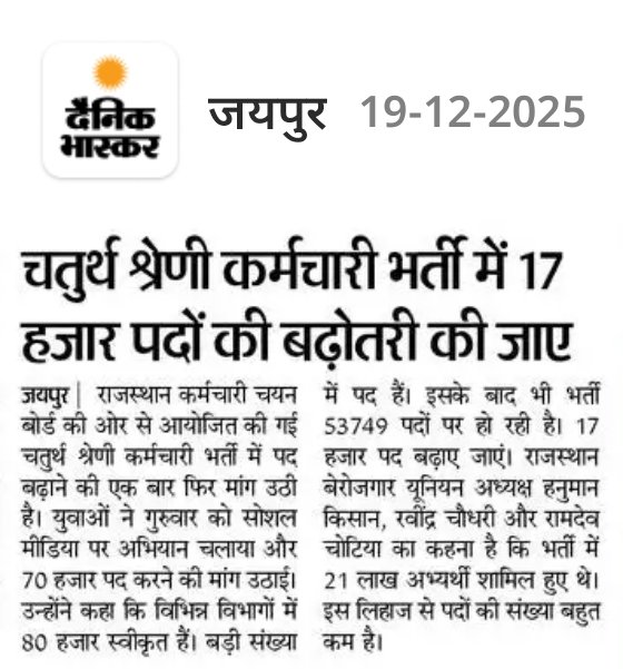 katara_saloni's tweet photo. सोशल मीडिया पर युवाओं का सबसे बड़ा आंदोलन..!!
#CMsir_चतुर्थ_श्रेणी_पद_बढ़ाओ 
#चतुर्थ_श्रेणी_पद_70K_करो 
#चतुर्थ_श्रेणी_पद_70000_करो https://t.co/qFS5QfnAJg