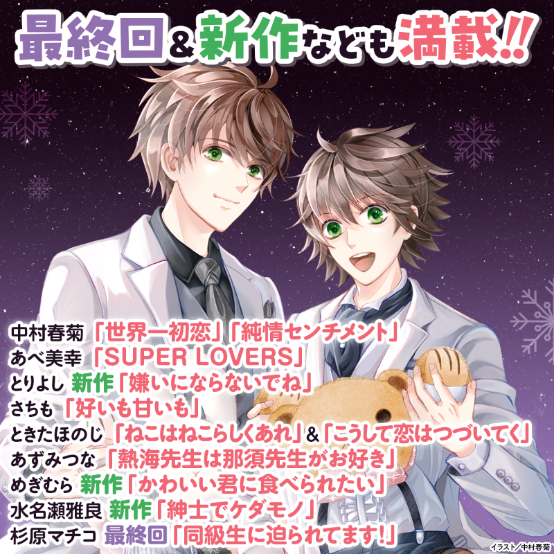 世界一初恋」ゲーム公式☆好評配信中！ (@sekai_ichi_game) / Posts / X