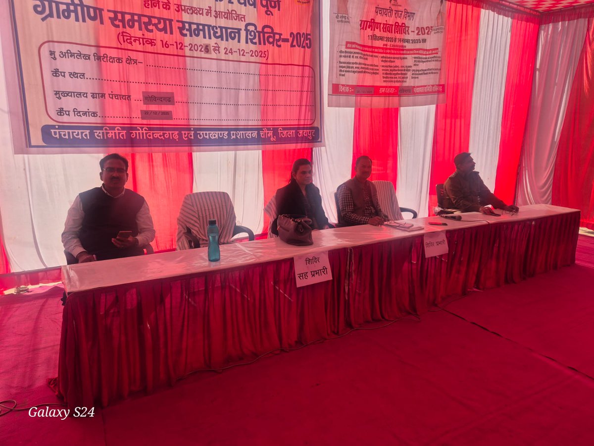 DcDmJaipur's tweet photo. सुशासन की दिशा में बढ़ते कदम... 
ग्रामीण समस्या समाधान शिविर गोविंदगढ़ उपखंड चौमू
@BhajanlalBjp
@KumariDiya

@DrPremBairwa

@svoruganti1466

@RajCMO

@DIPRRajasthan

#बढ़ता_राजस्थान_हमारा_राजस्थान #2साल_नव_उत्थान_नया_राजस्थान #Good_Governance_Week_2025 https://t.co/Uajasm8jVA