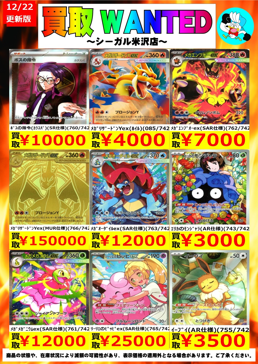 ポケカ買取情報】 ※商品の状態や在庫状況により減額の可能性があり