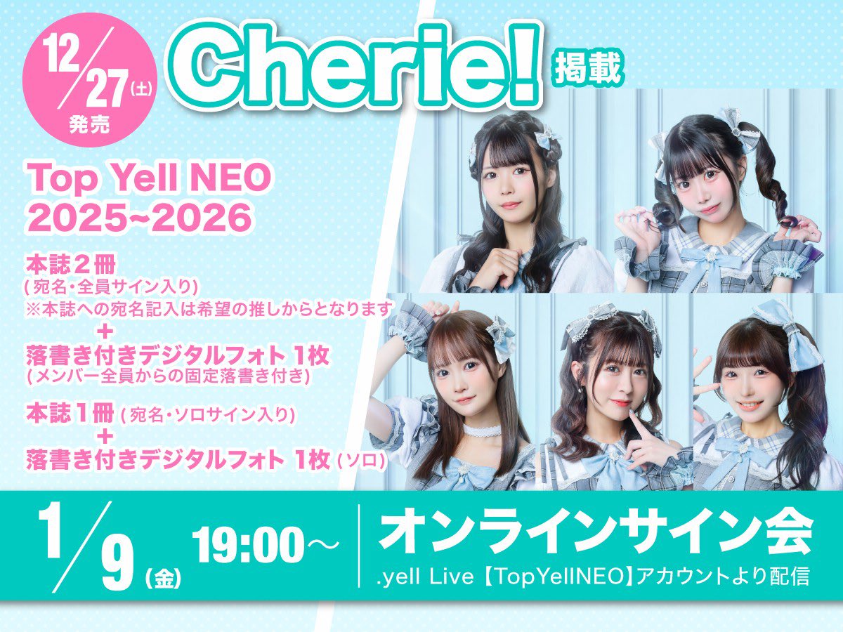 📣 Cherie!初オンラインサイン会／ 1冊購入→購入したメンバーからの