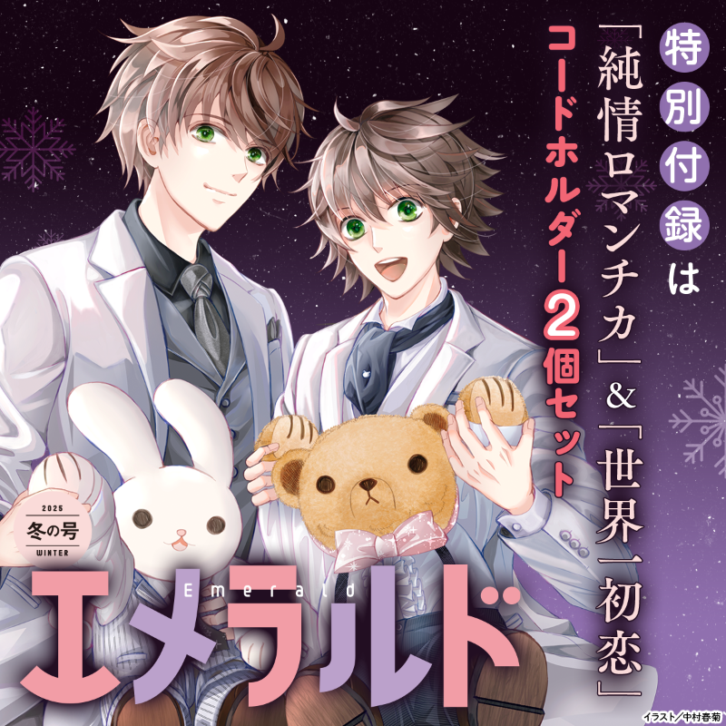 世界一初恋」ゲーム公式☆好評配信中！ (@sekai_ichi_game) / Posts / X