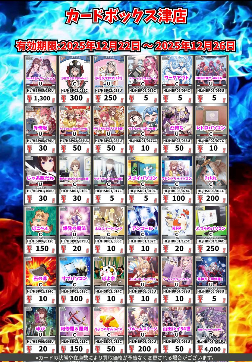 ホロカ買取情報！ 今週の汎用カードの買取表です‼️ 6弾が始まり