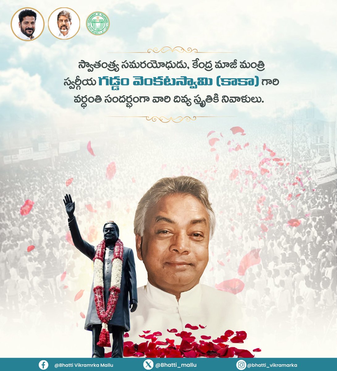 Bhatti_Mallu's tweet image. స్వాతంత్ర్య సమరయోధుడు, కేంద్ర మాజీ మంత్రి స్వర్గీయ గడ్డం వెంకటస్వామి (కాకా) గారి వర్ధంతి సందర్భంగా వారి దివ్య స్మృతికి నివాళులు.