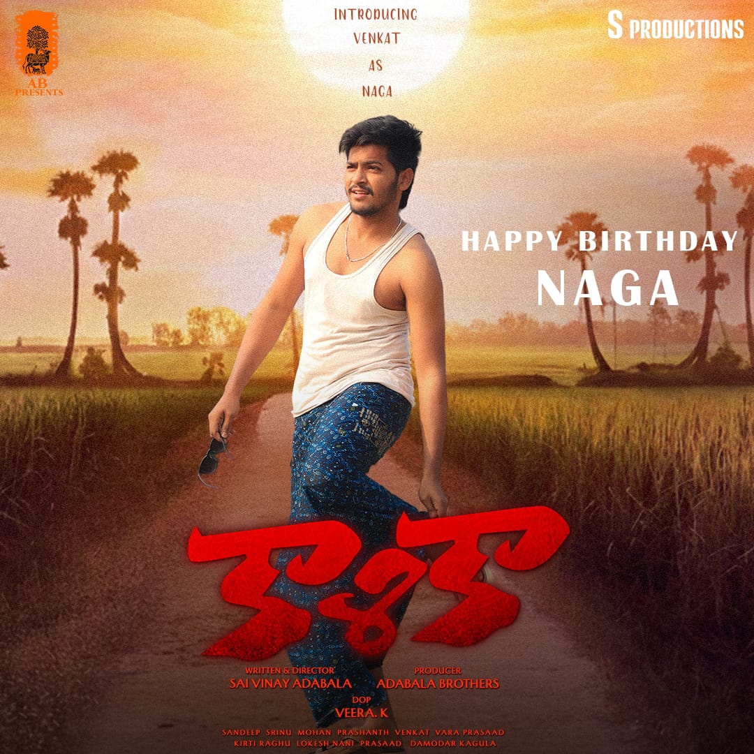 Introducing Venkat As Naga 🔥

Wishing #Venkat Garu a Very Happy Birthday From Team - #Kaalika 

<a href="/sai_adabal68186/">sai vinay adabala</a> <a href="/mohan__edits/">Mohan Edits</a>  <a href="/Sandeepsd18383/">SD</a> <a href="/ismartsrinu143/">ismartsrinu</a>