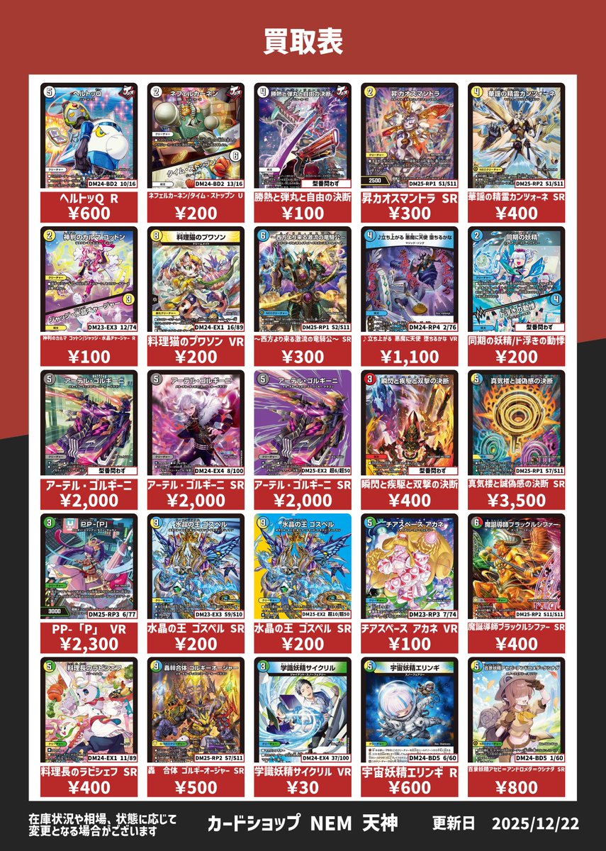 買取情報！ 注目のデッキパーツ中心に掲載しております！ PP-「P