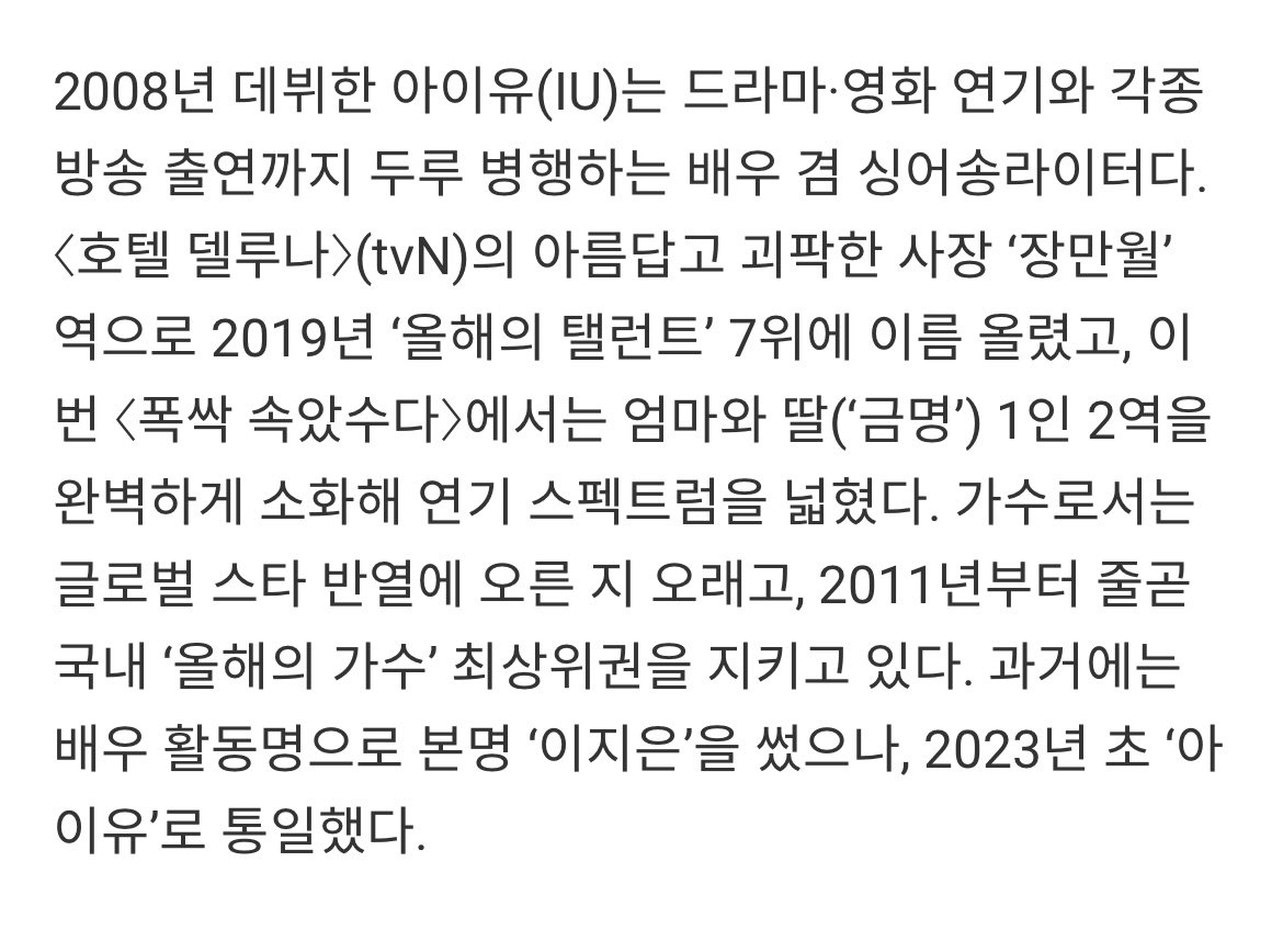 jjjeong918's tweet image. ❛2008년 데뷔한 아이유(IU)는 드라마·영화 연기와 각종 방송 출연까지 꾸준히 병행하는 싱어송라이터다.❜

[2025년을 빛낸 가수]
30대 이하 1️⃣위 아이유 (20.1%)
40대 이상 6️⃣위 아이유   (7.7%)

[2025년을 빛낸 탤런트]
2️⃣위 아이유 (11.3%)

아이유 가수 1위 배우 2위
아이유는 다 잘해 다 잘돼💜