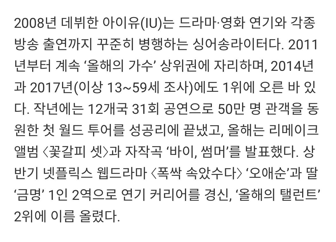 jjjeong918's tweet image. ❛2008년 데뷔한 아이유(IU)는 드라마·영화 연기와 각종 방송 출연까지 꾸준히 병행하는 싱어송라이터다.❜

[2025년을 빛낸 가수]
30대 이하 1️⃣위 아이유 (20.1%)
40대 이상 6️⃣위 아이유   (7.7%)

[2025년을 빛낸 탤런트]
2️⃣위 아이유 (11.3%)

아이유 가수 1위 배우 2위
아이유는 다 잘해 다 잘돼💜