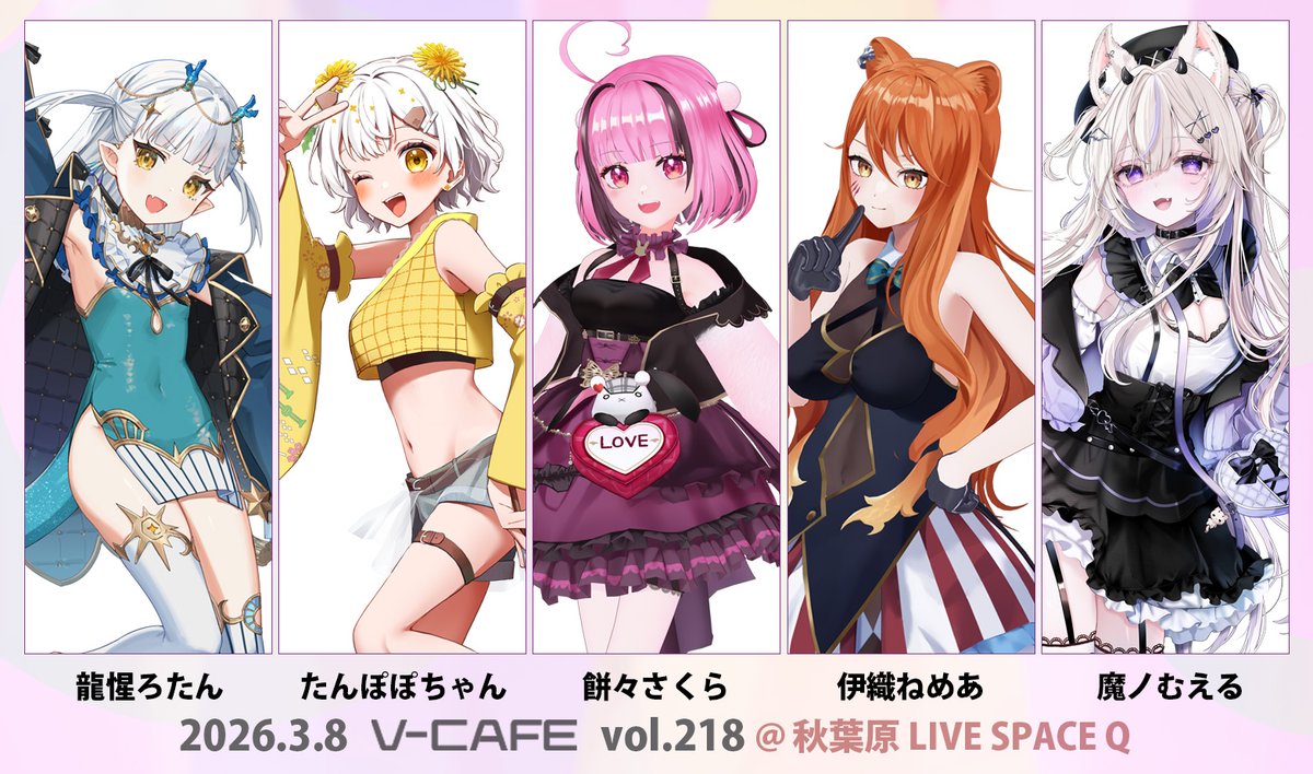 💜お知らせ🖤 2026年3月8日(日)のぶいかふぇ♪vol.218に出演させて