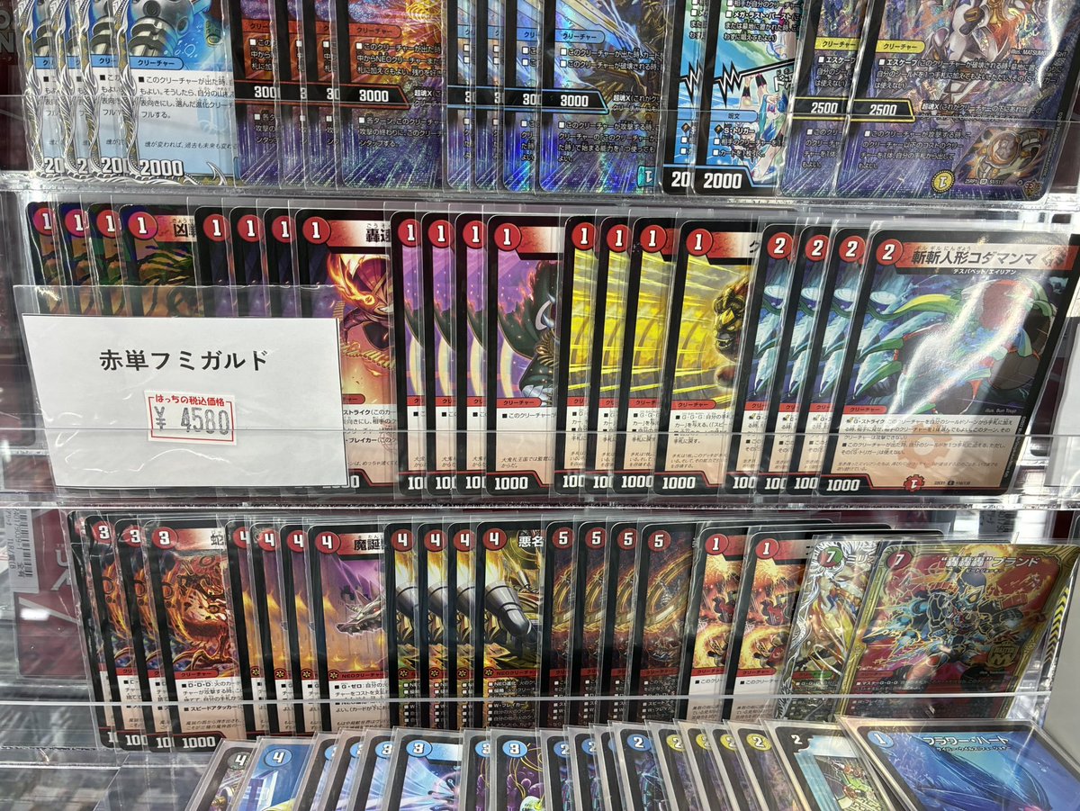 赤単フミガルド入荷しました🔥🔥🔥 ご購入お待ちしております