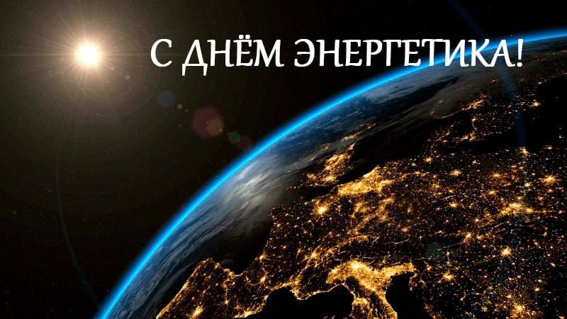 С праздником всех причастных)