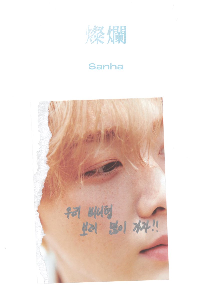 yesm_project's tweet image. ⸝⸝꙳

   찬란(燦爛)한 
   너의 청춘이 무한 우주에 순간의 빛일지라도
   #燦爛 #문빈 #청춘의빛이되어

#SANHA #산하 message