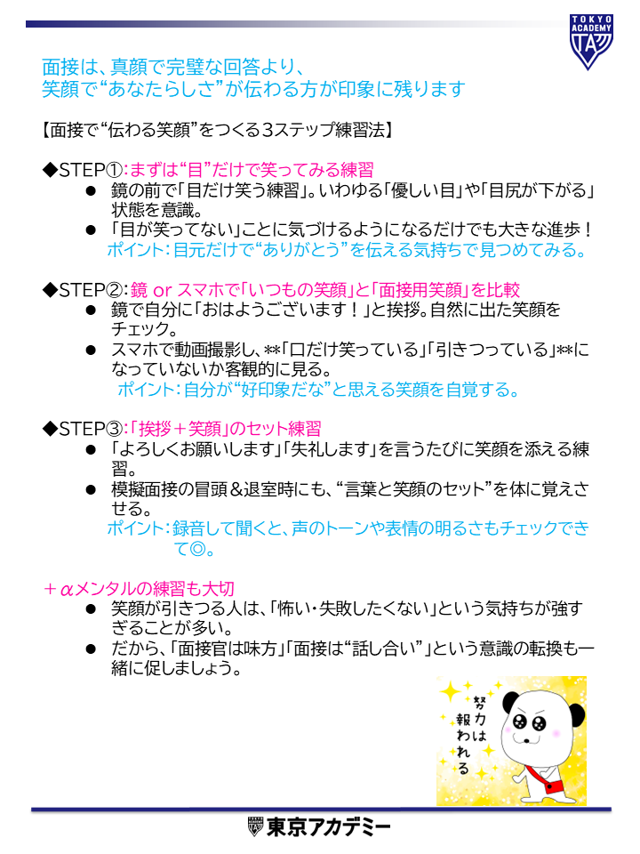 東京アカデミー