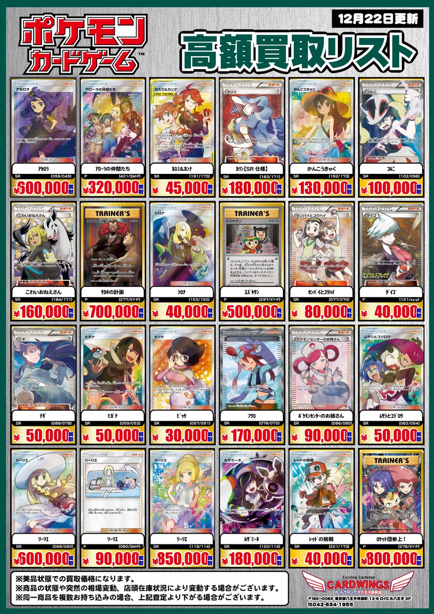 富*す様 ポケモンカード　高価カードまとめ売り ポケモンカードゲーム 】 【サポート】の高額買取表更新しました