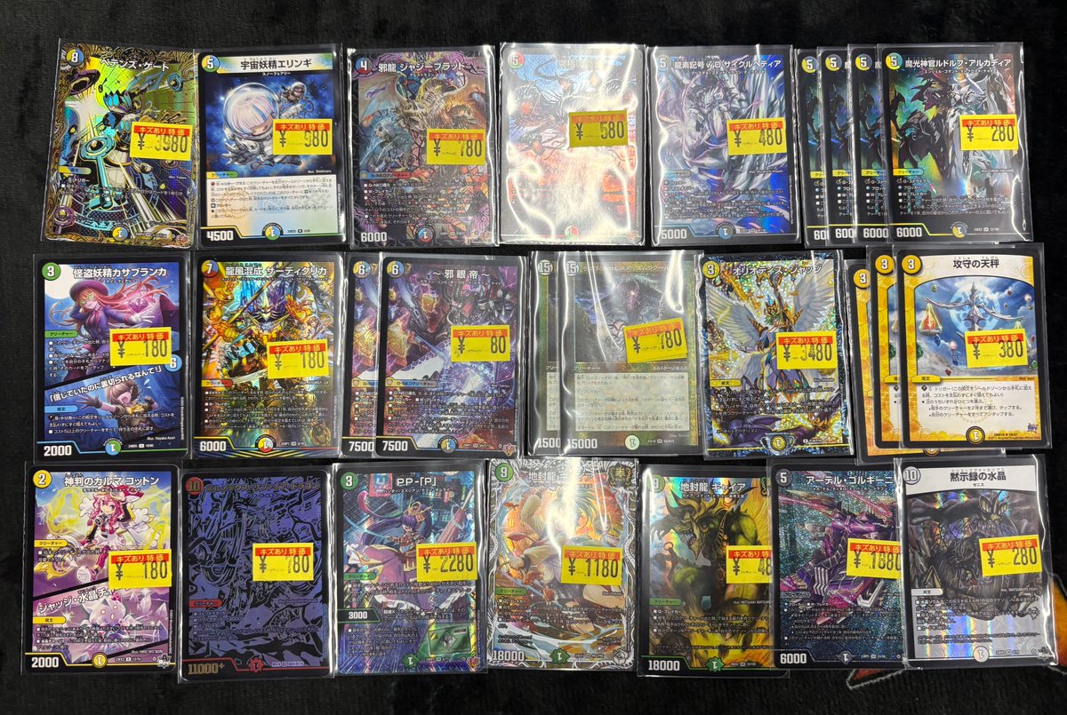 デュエマ 特価情報】 画像のカード傷アリ特価に追加しました