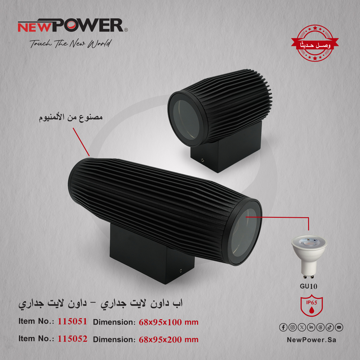 NEWPOWERSA's tweet photo. إضاءة جدارية ديكورية خارجية من NEWPOWER
مثالي لإبراز الواجهات والمساحات الخارجية.
يعمل بلمبات GU10 مع هيكل متين مصنوع من الألومنيوم المقاوم للعوامل الجوية.
متوفر بمقاسين ليناسب مختلف الاستخدامات.
📌 زوروا موقعنا: https://t.co/V38wKszJlO
#NEWPOWER #داون_لايت #إضاءة_خارجية https://t.co/n3vStL5Gwl