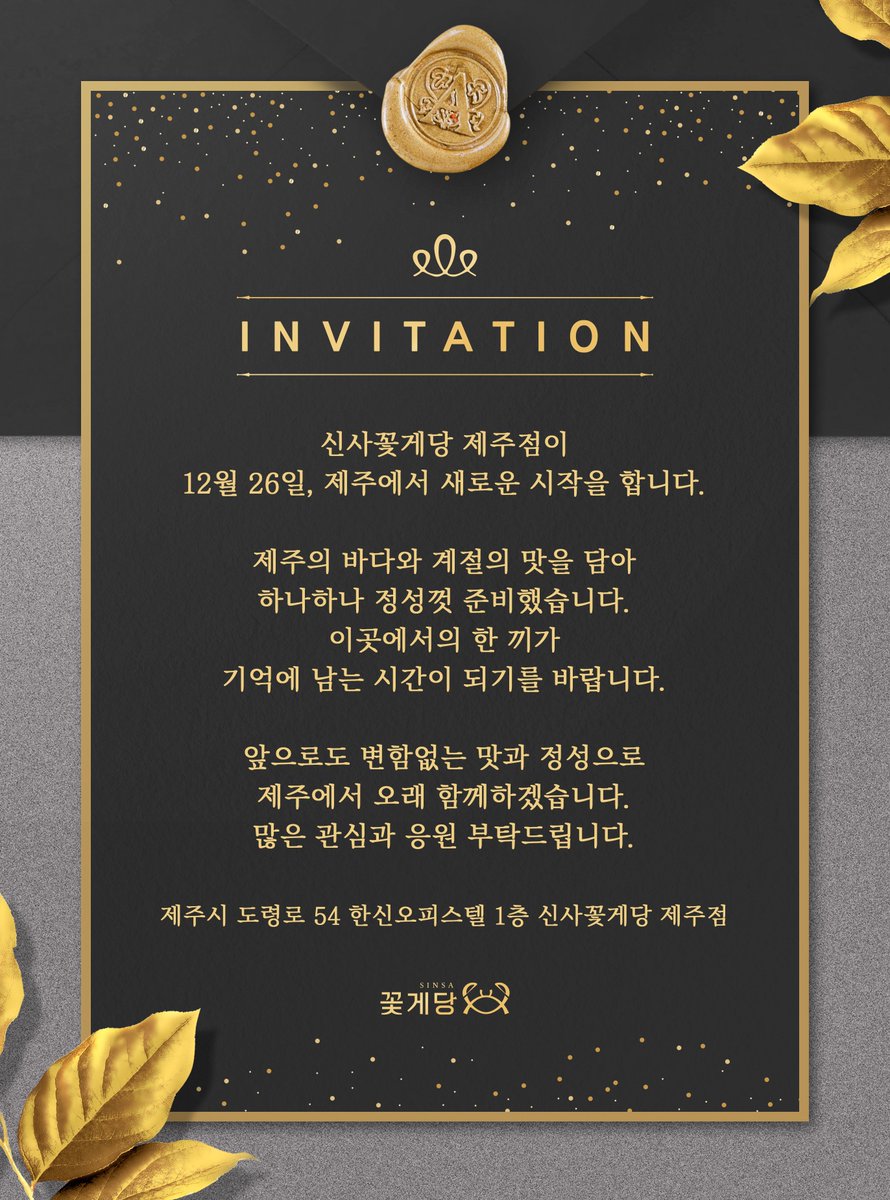 🍊 제주에서 만나는 인생 게장! 신사꽃게당 제주점 12/26 오픈! 🎉 드디어! 서울 3대 간장게장, 신사꽃게당이 제주에 상륙합니다! ✈️🦀 📍 신사꽃게당 제주점: 제주시 도령로 54 한신오피스텔 1층 (제주공항 10분 거리!)