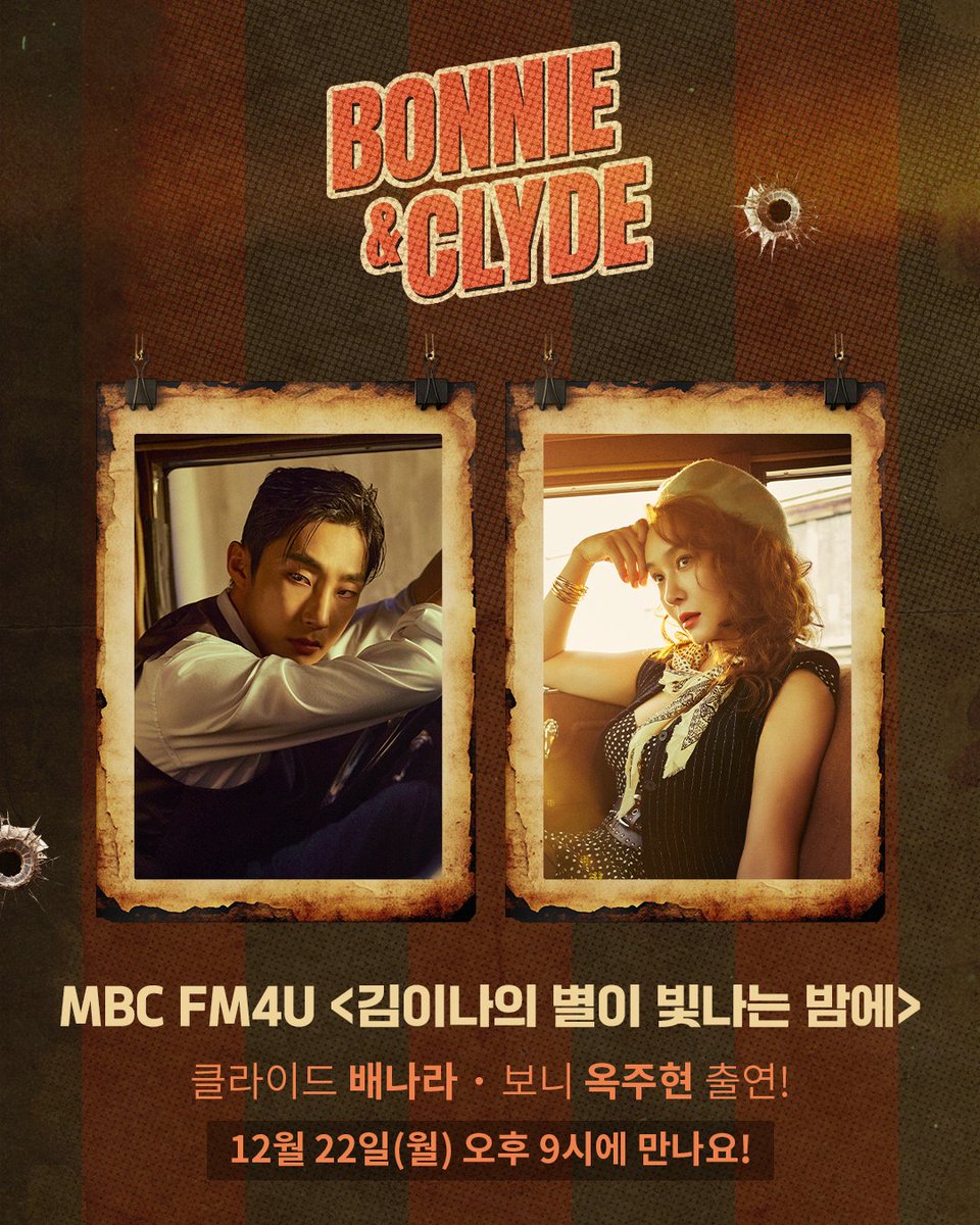 ｜NOTICE｜#보니앤클라이드

오늘 저녁 9시!
뮤지컬 <보니 앤 클라이드> #배나라 #옥주현 배우가 찾아옵니다!
MBC FM4U <김이나의 별이 빛나는 밤에> 에서 만나요🙌

뮤지컬 <보니 앤 클라이드>
2025.12.11-2026.03.02
홍익대 대학로 아트센터 대극장