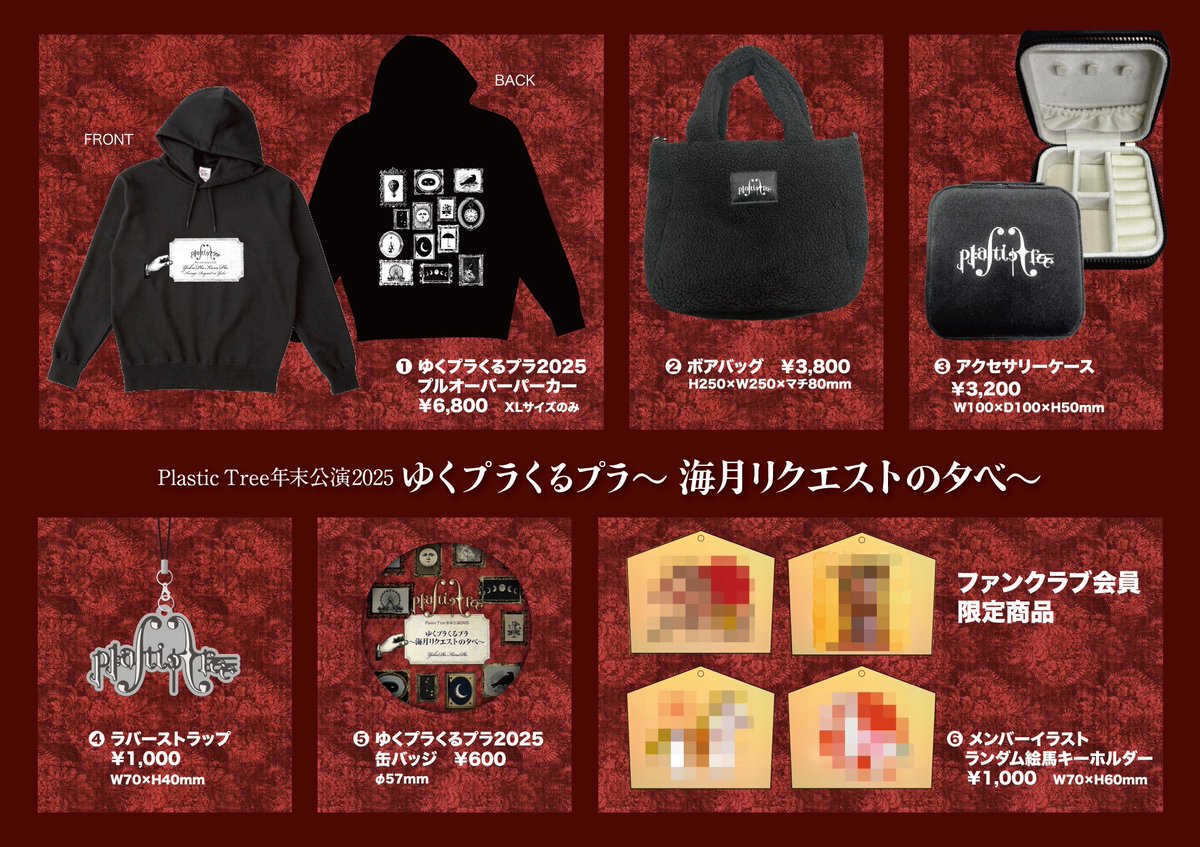 樹木屋商店 (@Pla_OfficialMD) / Posts / X