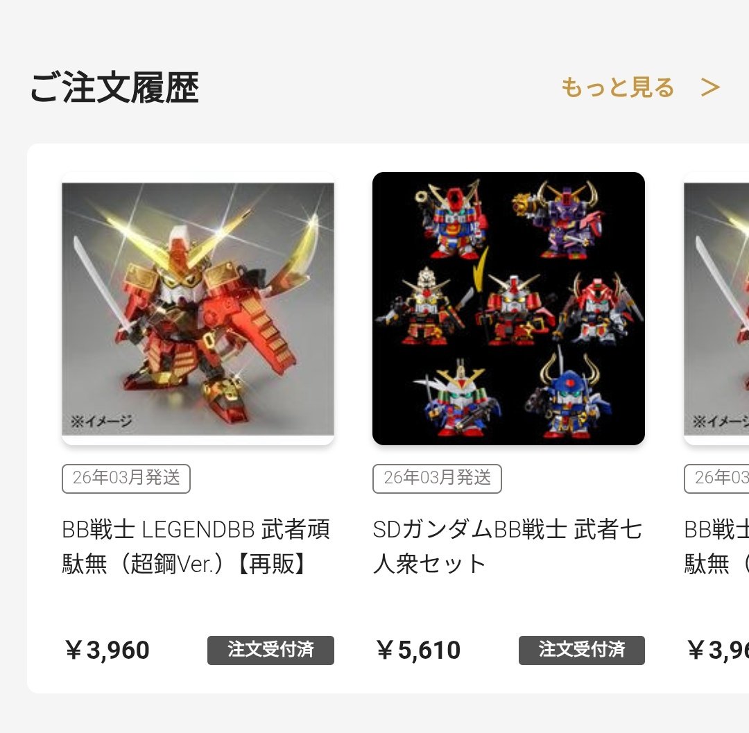 今日の ＃プレバン BB戦士 LEGENDBB 武者頑駄無（超鋼Ver.）を2個 SD