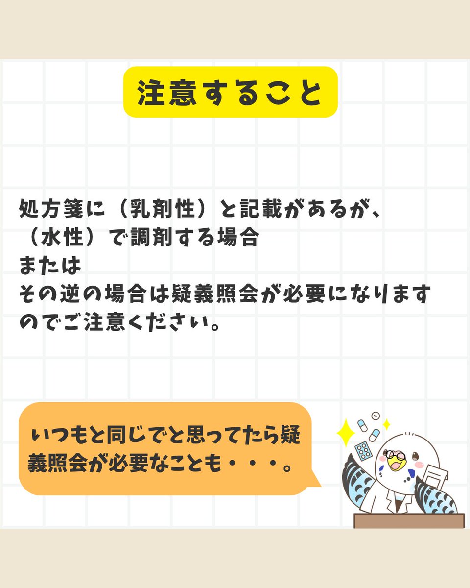 ponnenmaru's tweet photo. 今年のInstagram人気投稿NO3！

ヘパリン類似物質の「水性」と「乳剤性」、もう完璧に把握してますか？🤔

処方箋の記載と違うタイプ（水性⇔乳剤性）を出す時は、疑義照会が必要です⚠️

「どっちだっけ？」と迷った時のために、メーカー分類表をまとめました！ ぜひ現場で役立ててください🦜 #薬剤師 https://t.co/fLKRb1GbKp