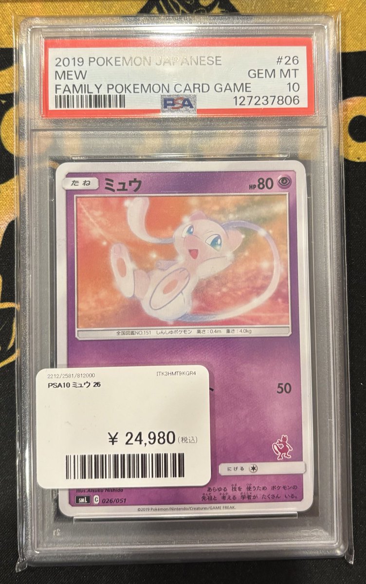 ミュウ様オーダー 開幕早々元気〜〜〜〜‼️‼️‼️ なミュウが登場‼️‼️‼️‼️ 送料700円