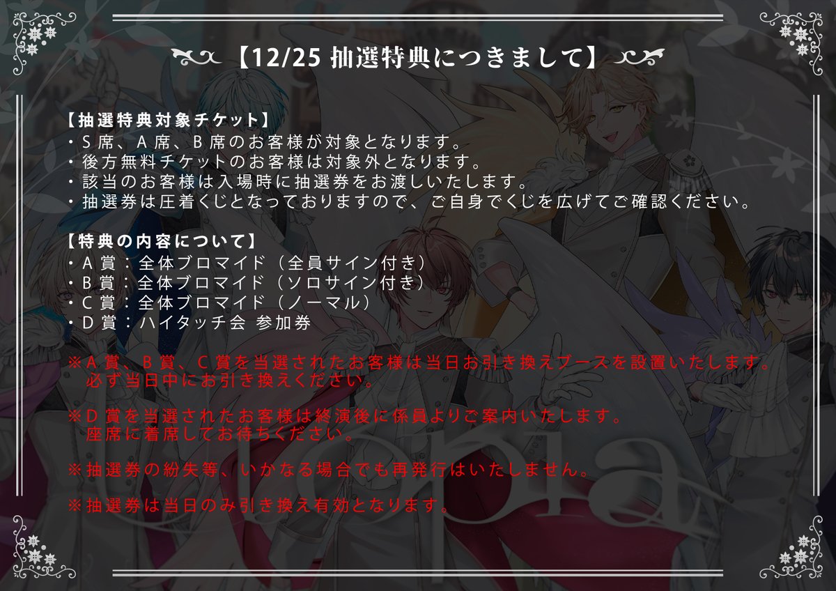 【 Bloom Story 2nd One-Man Live 抽選特典につきまして 】

抽選特典のご案内をいたします。
詳細は添付画像をご確認ください。

皆様のご来場を心よりお待ちしております。

#ぶーすと