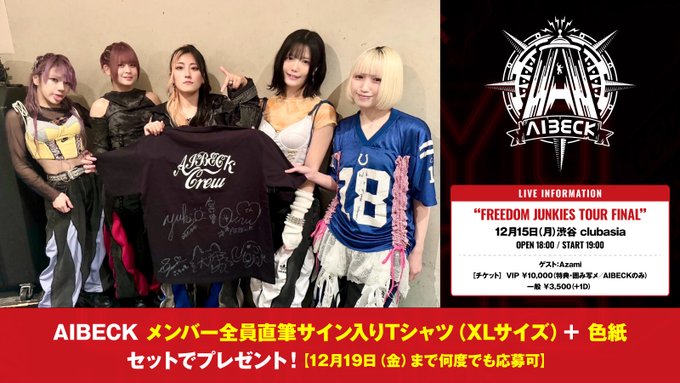 プレゼント当選者発表】 AIBECKのメンバー全員直筆サイン入りTシャツ