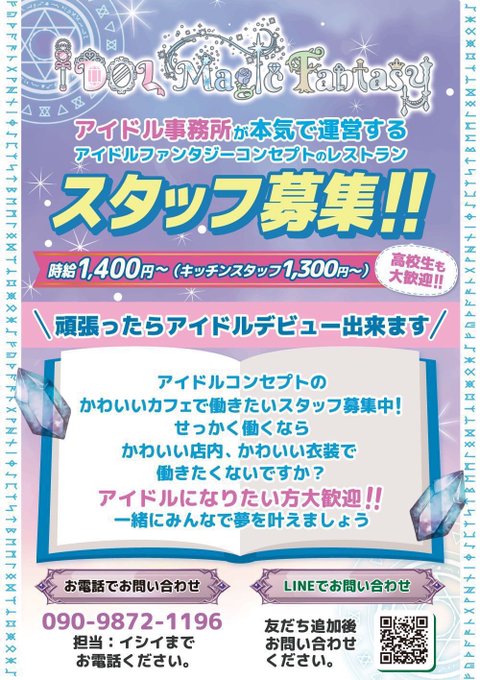 IDOL Magic Fantasy(アイマジ)のツイート