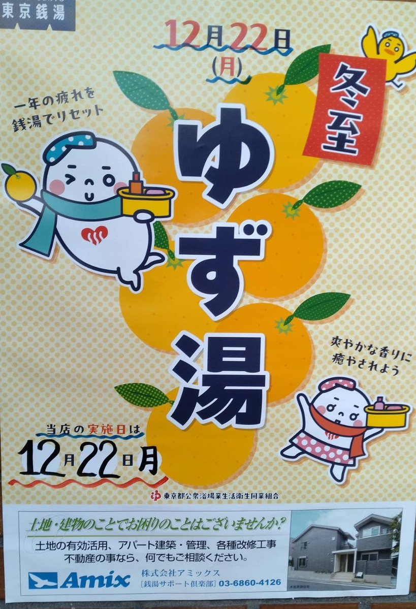 東京銭湯／東京都浴場組合【公式】 (@tokyo_sento) / Posts / X