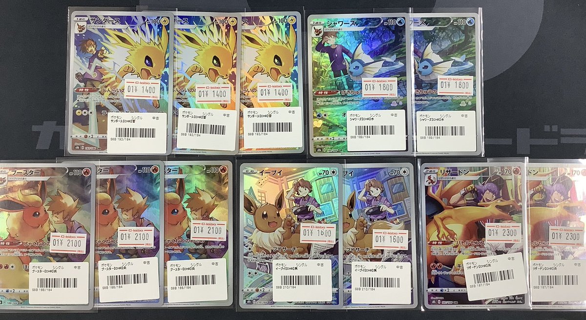 ポケカ 販売情報】 サンダース シャワーズ ブースター イーブイ