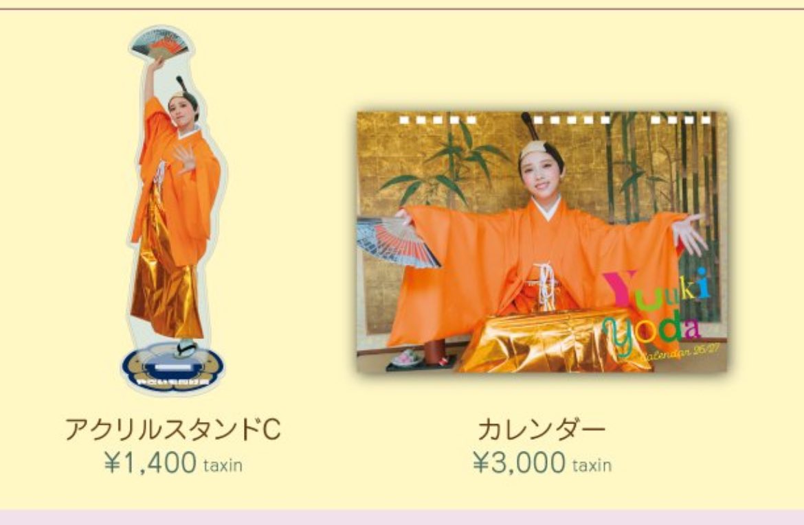 与田祐希　ファンクラブグッズ　スペシャルセット　サイズM 144ec9d586c4325f7464f73493c5a.jpg