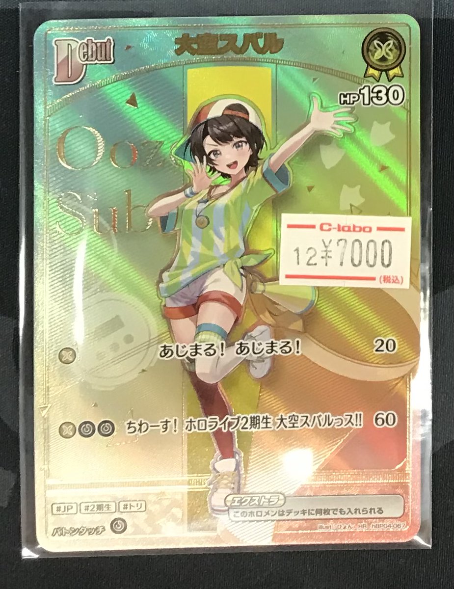 HR 大空スバル(パラレル⁄HR) 販売 | [hBP06]アヤカシヴァーミリオン