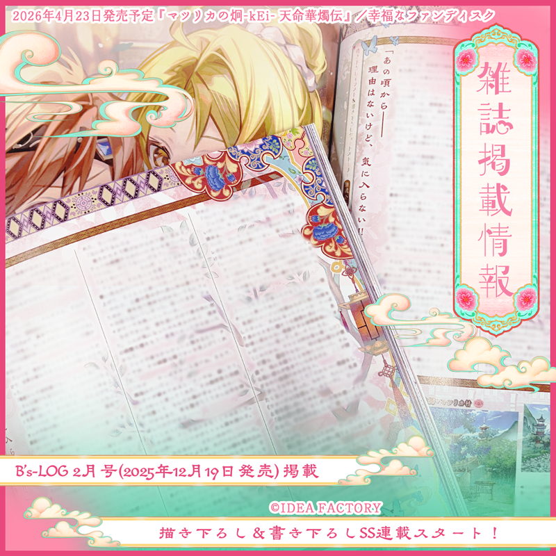 マツリカ フエン マツリカの炯-kEi- 天命胤異伝』