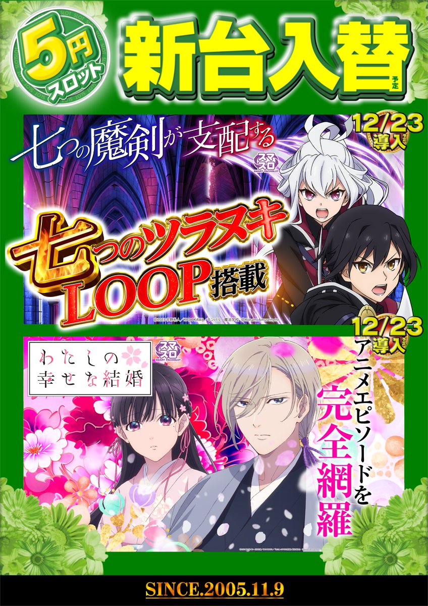 ✨12月24日新台入替✨ 沖ドキがスマスロに‼ 🌺沖ドキDUOアンコール