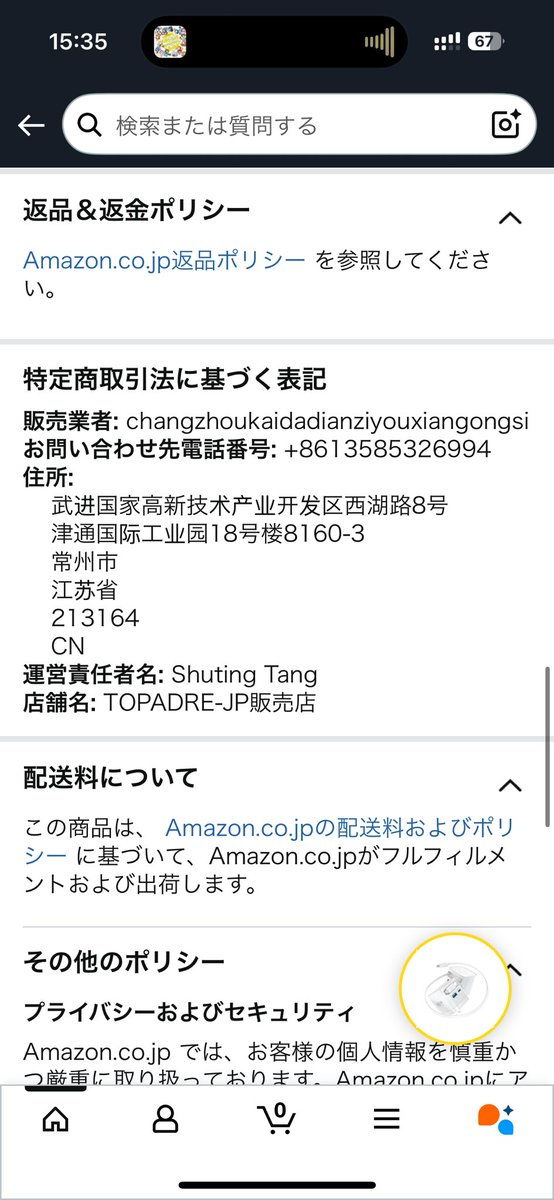 ここから買うなと言われてもamazonから買ったら避けられないパターンが