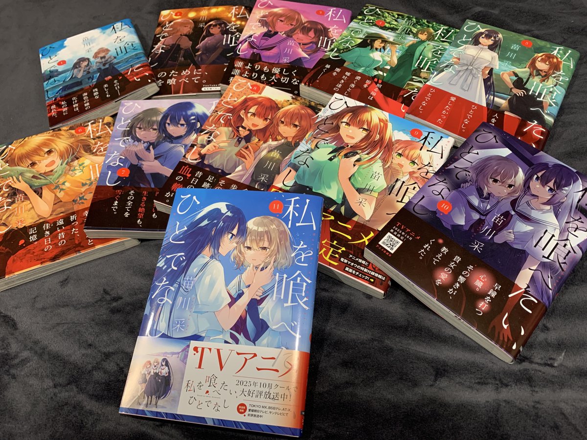 第9⃣巻 書店特典情報📚🍈 ＼ 『私を喰べたい、ひとでなし』最新第9⃣