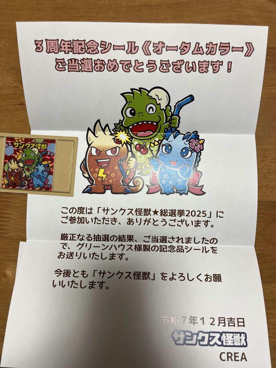 n1ove1's tweet photo. うちにも3周年記念シールが届きました。
ありがとうございます。
大事にさせて頂きます。
#火の用心#サンクス怪獣#TOKYOCITY https://t.co/SfypLS6ir2