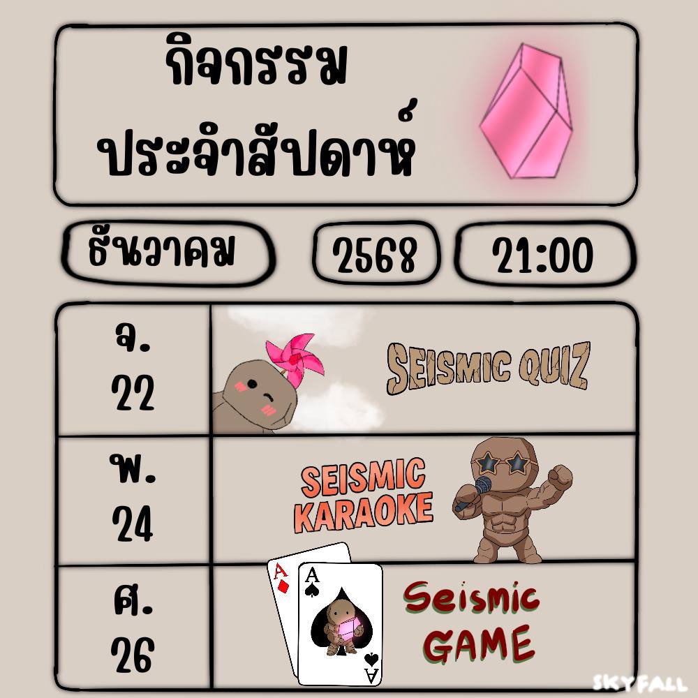 กิจกรรมของเรามี จ พ ศ นะคะ 21:00 ค่ะ อย่าลืมมาเข้าร่วมและพูดคุยในดิสคอร์ดกันนะคะ 💗
