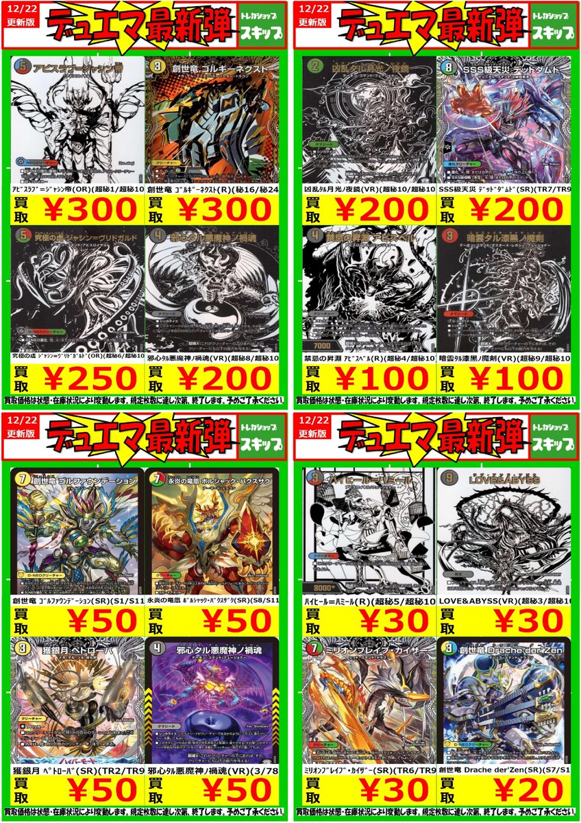 デュエルマスターズ #デュエマ 最新弾 12/22 高価買取表最新版です