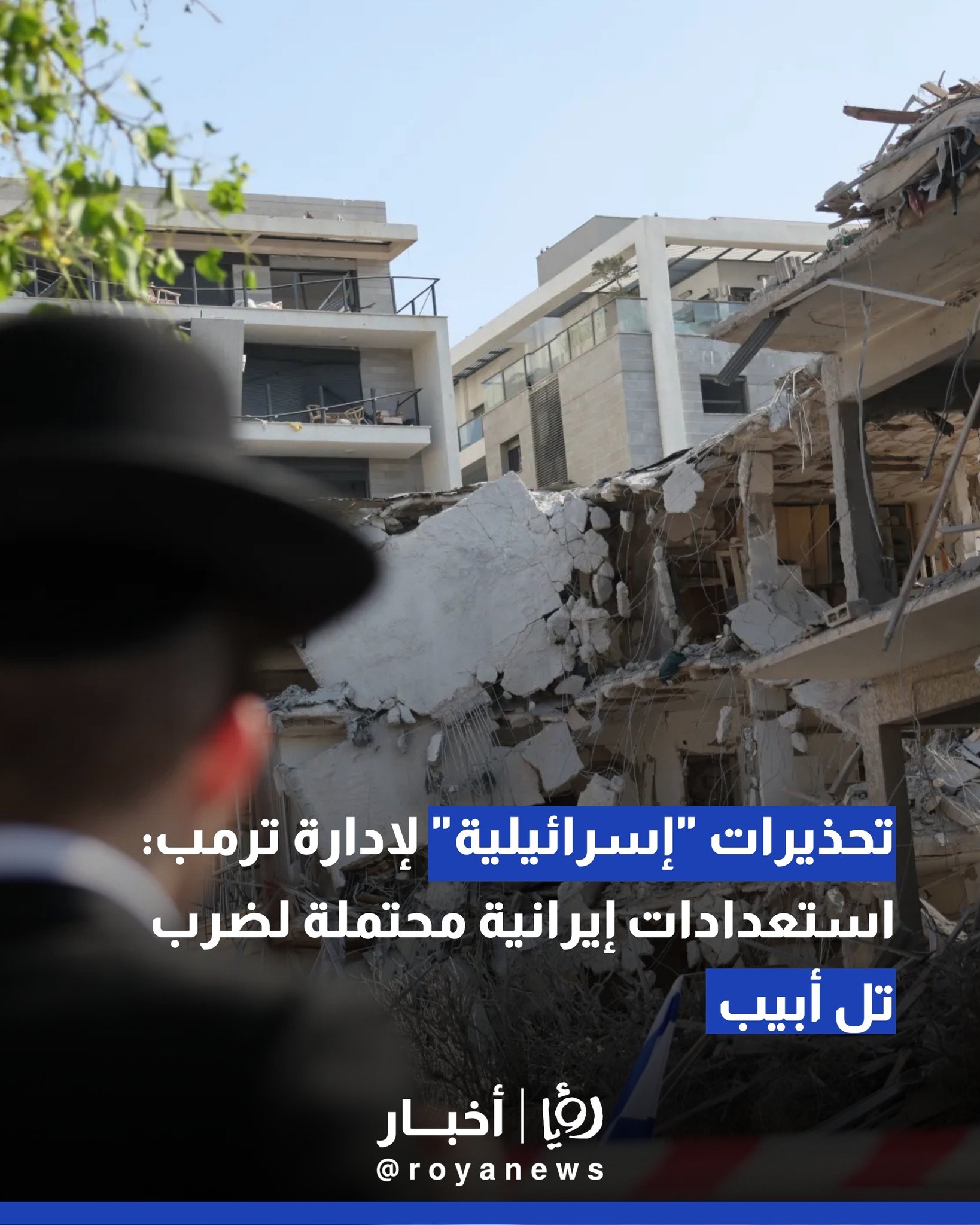 تحذيرات "إسرائيلية" لإدارة ترمب: استعدادات إيرانية محتملة لضرب تل أبيب 