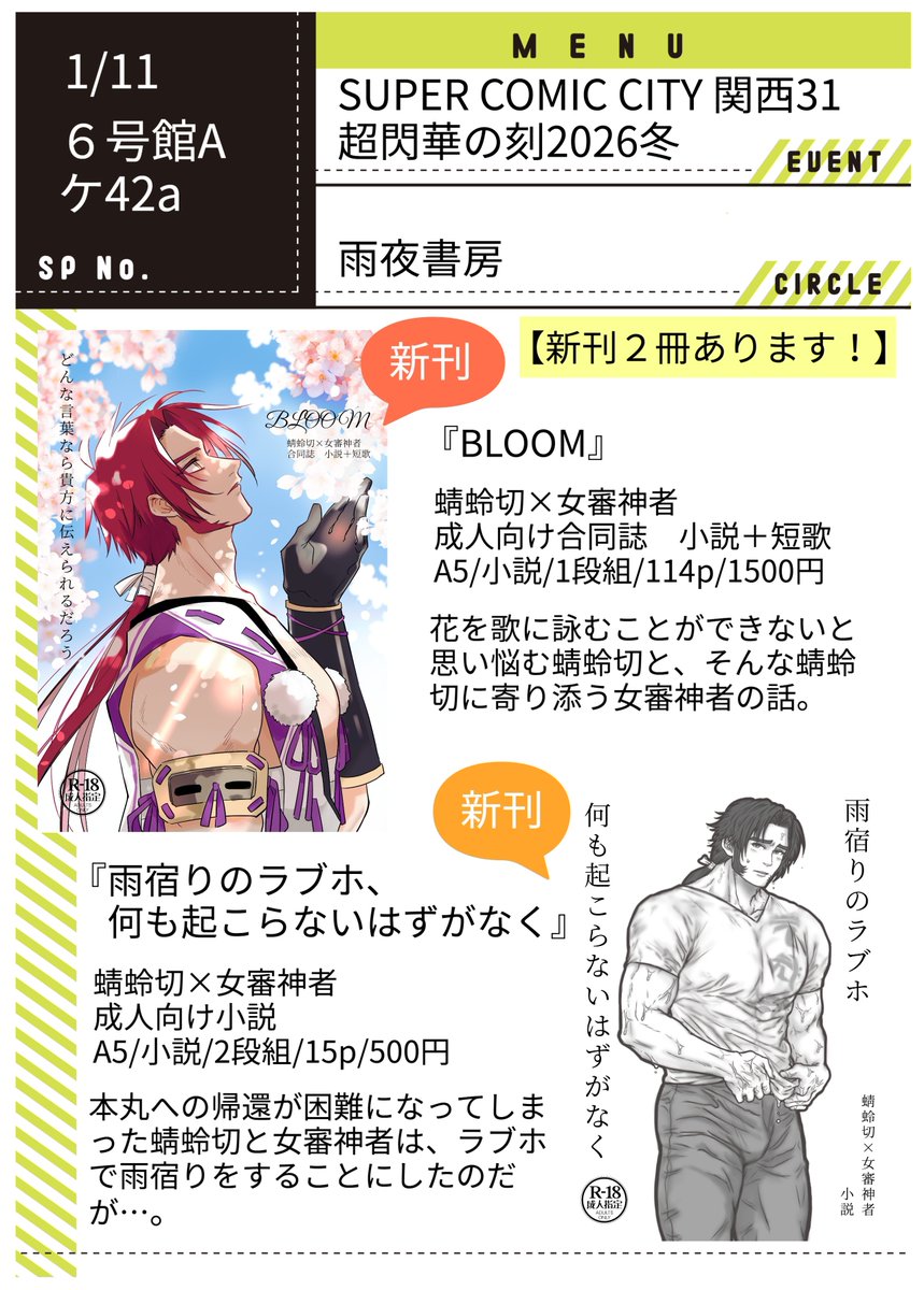 お品書きできました。

新刊２冊あります！